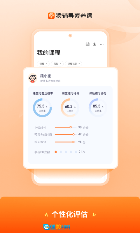 猿辅导素养课(1)