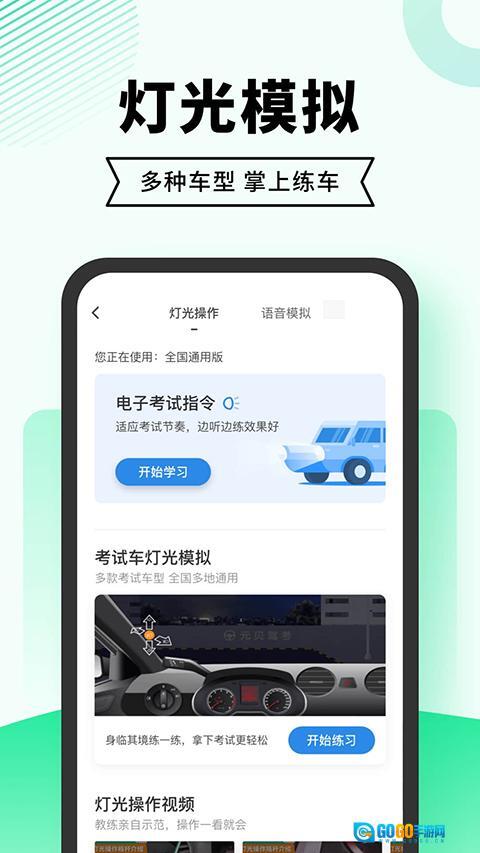 驾考一点通免费版(2)