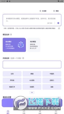 艺顺AI绘画正式版图2