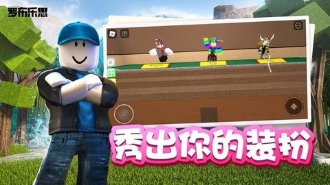 roblox国际服(1)