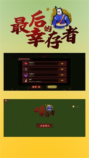 最后的幸存者(3)