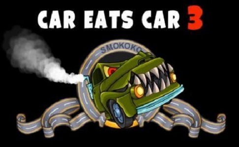 汽车吃汽车(3)