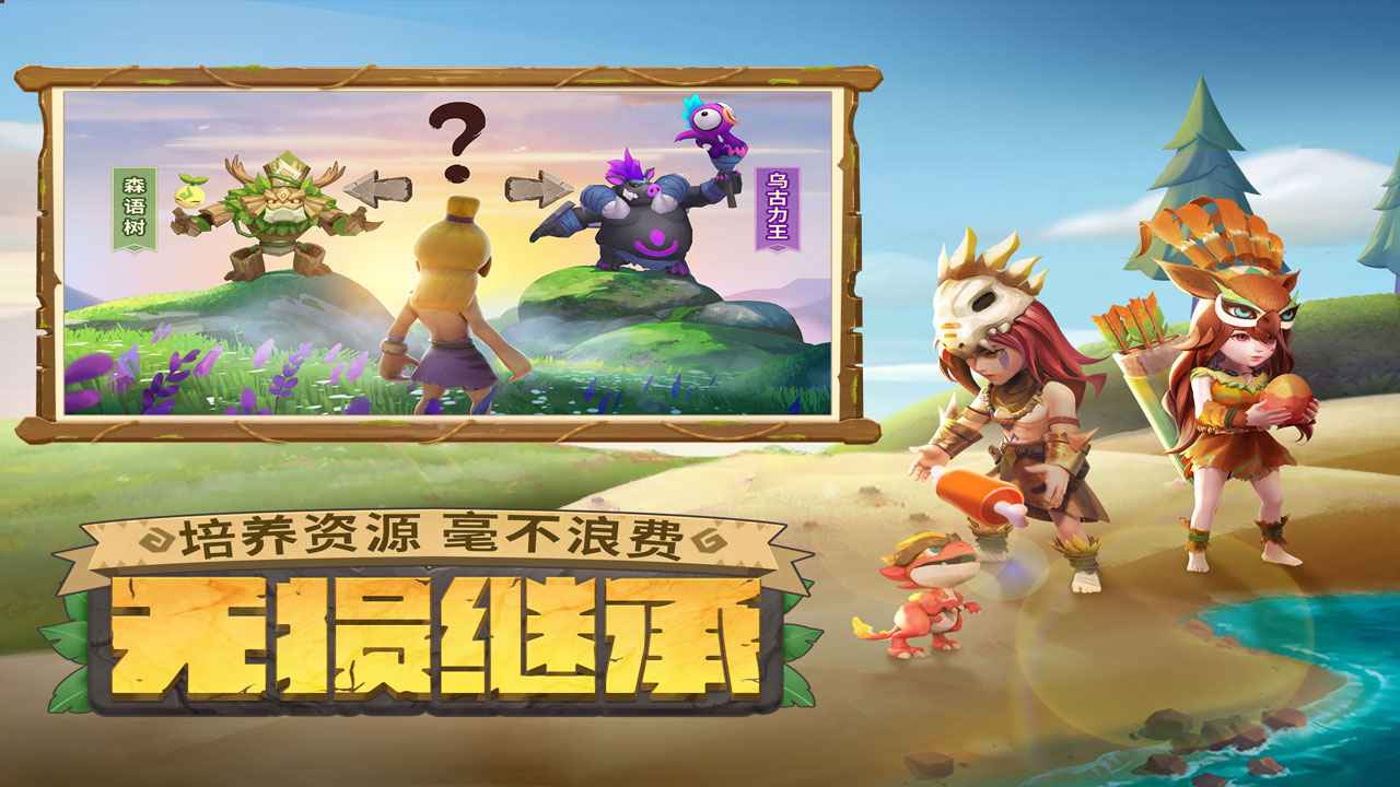 最后的原始人官方版图1