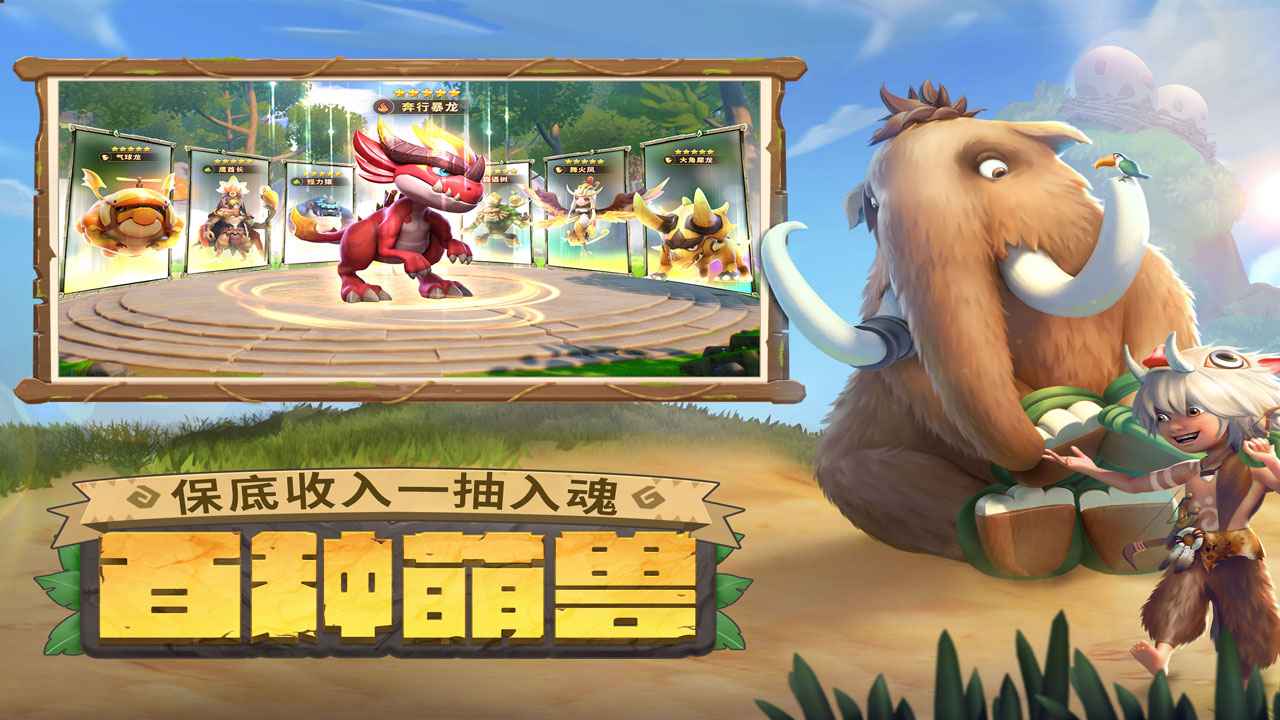 最后的原始人官方版图2