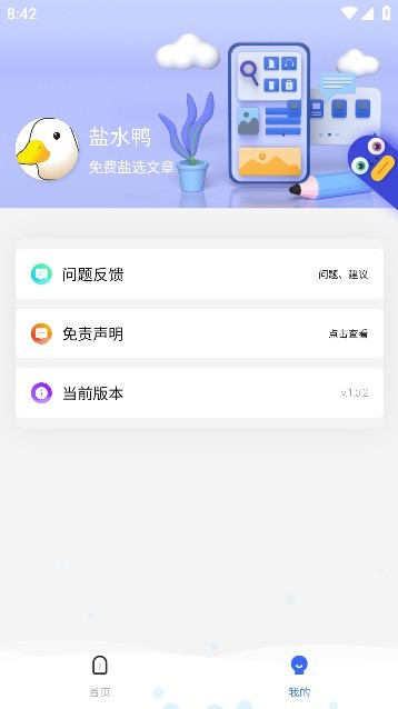 盐水鸭旧版图5