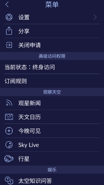 星空漫步2安卓版