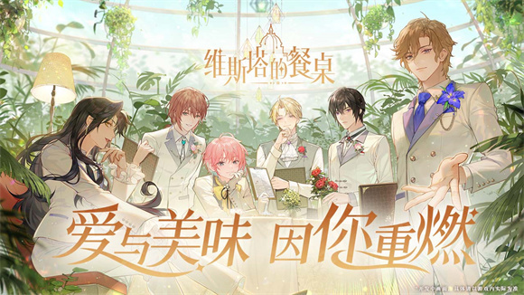 维斯塔的餐桌老版图1