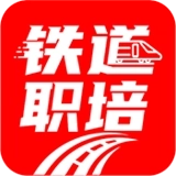 铁道职培