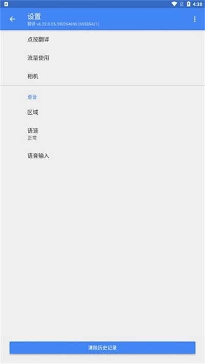谷歌翻译google