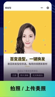 测脸型配发型软件抖音版