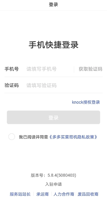 多多买菜司机版