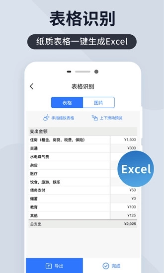 扫描王全能宝软件