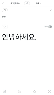 papago中韩翻译器