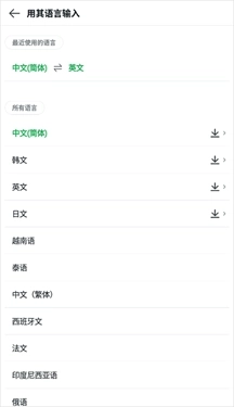 papago中韩翻译器