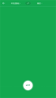 papago中韩翻译器