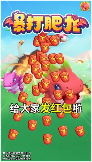 暴打肥龙(2)