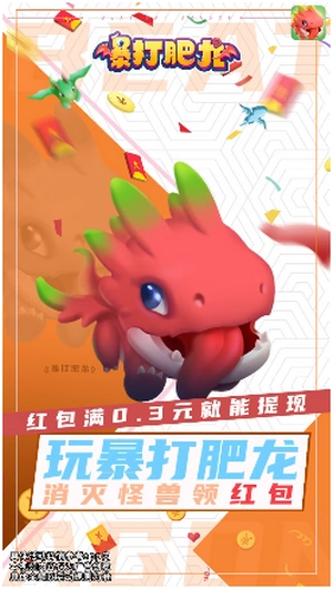 暴打肥龙(3)