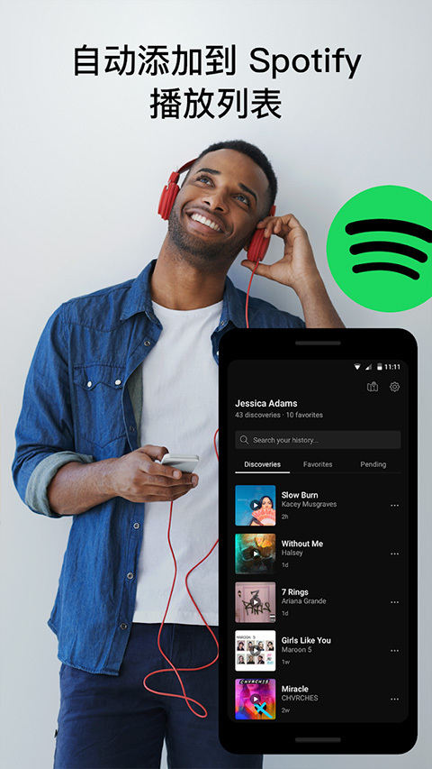 SoundHound老版本图3