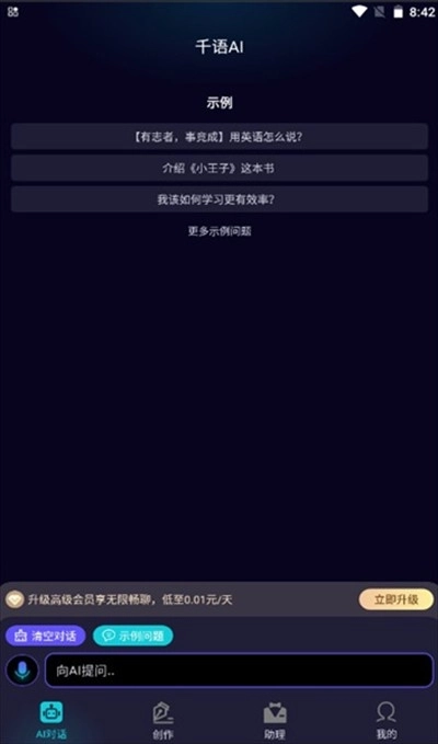 千语AI智能助手