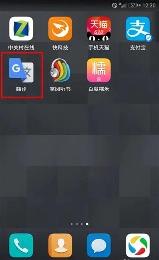 谷歌翻译google