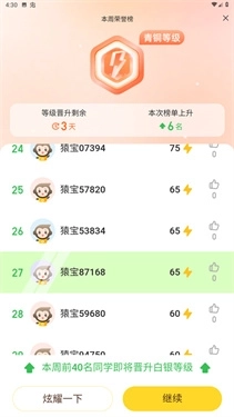 小猿口算批改作业