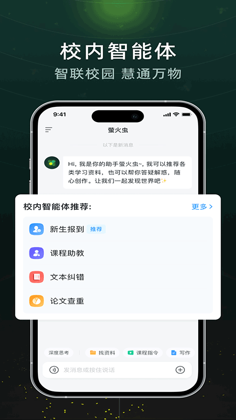 超星萤火虫官网版图1