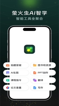 超星萤火虫官网版图2
