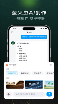 超星萤火虫官网版图3