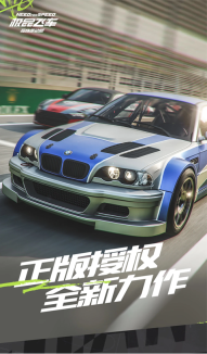 极品飞车:集结手游版图4