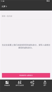 元萝卜免root框架