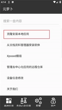 元萝卜免root框架