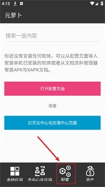 元萝卜免root框架