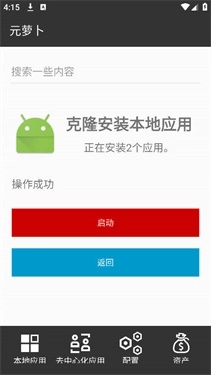 元萝卜免root框架
