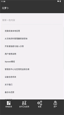 元萝卜免root框架