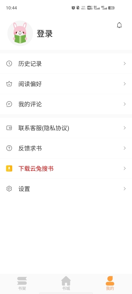 新乐兔阅读安卓版图4