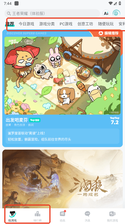 taptap图2