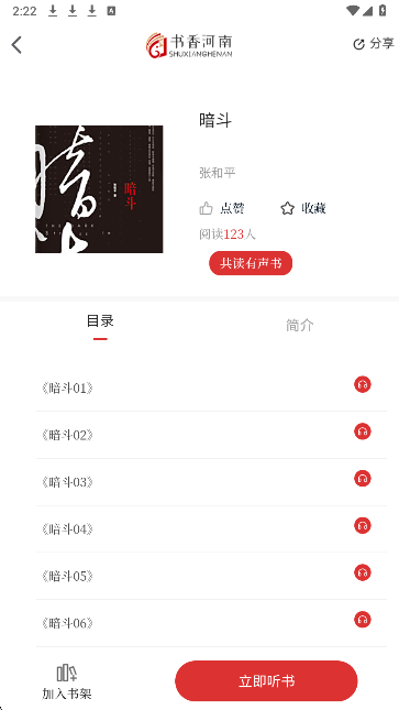 书香河南安卓版图1