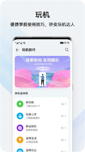 我的华为最新版图3