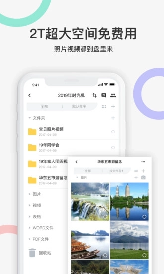 曲奇云盘不限速安卓版