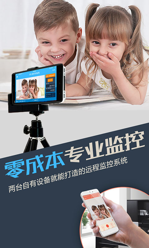 掌上看家采集端图1