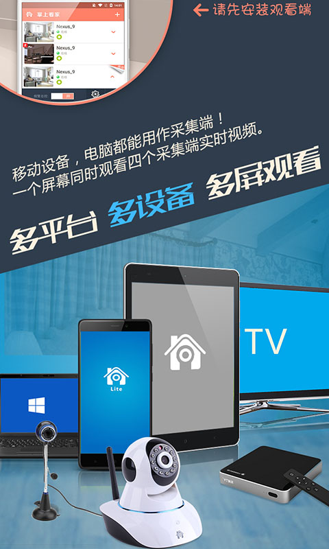 掌上看家采集端图2