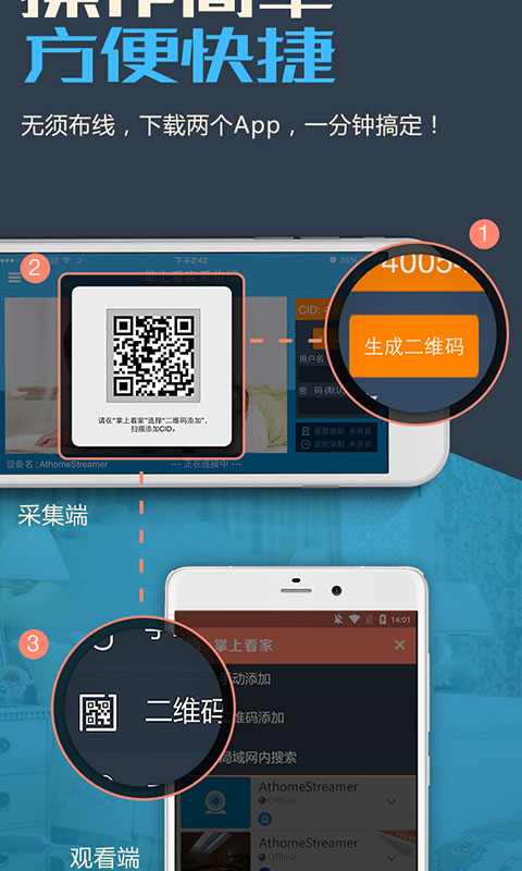 掌上看家采集端图3