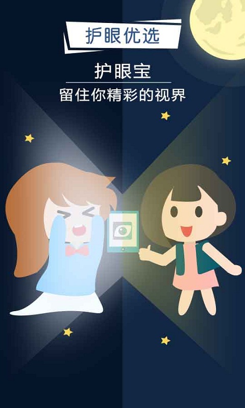 护眼宝精简版图1
