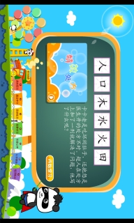 熊猫识字图4