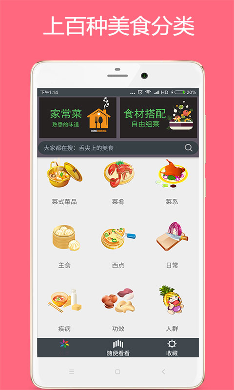 美食厨房-家常菜谱图1