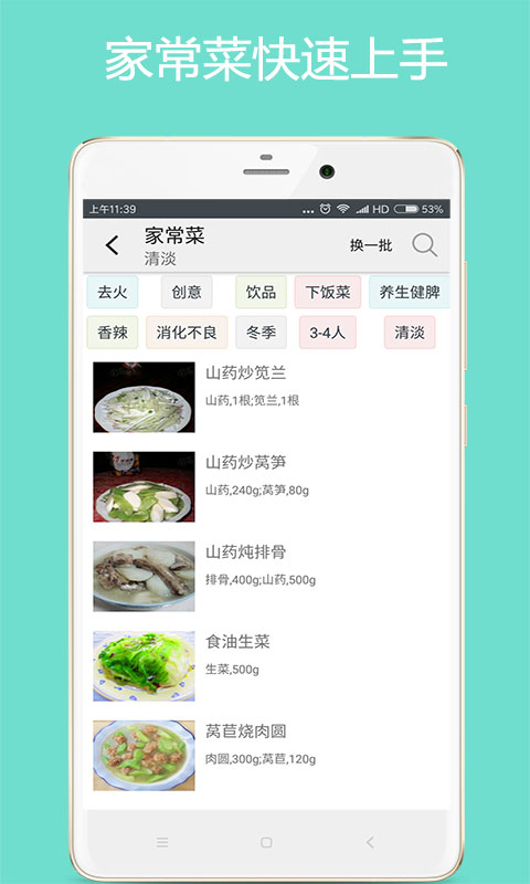 美食厨房-家常菜谱图2