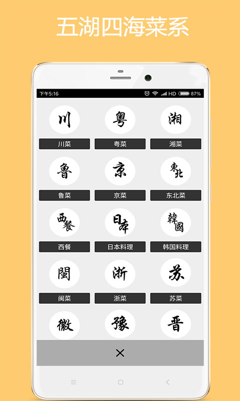 美食厨房-家常菜谱图4
