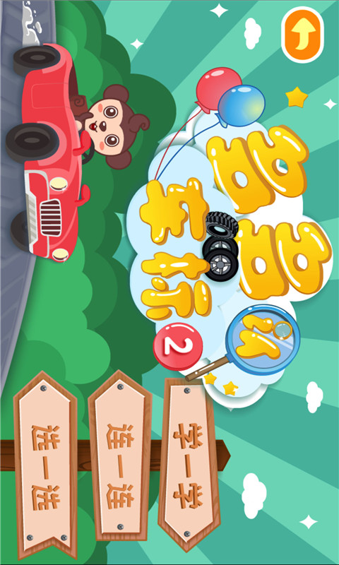 多多认车标-儿歌多多汽车车标认知图3