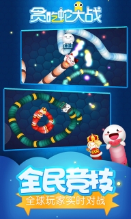 贪吃蛇大战图1