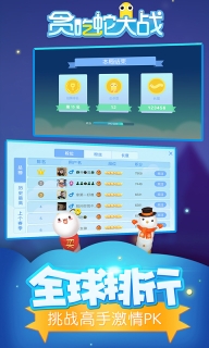 贪吃蛇大战图3